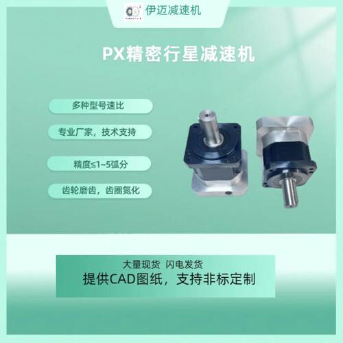 PX精密行星减速机伺服步进减速器 90 115 142 180 220 280 400