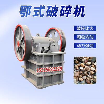 小型鄂式破碎机移动水q泥砖头颚破粉碎机矿山石料碎石机破石机