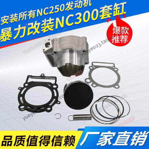 波速尔T6北海K6克维思/卒玛/极盗者/战狼NC250改装NC300套缸通用