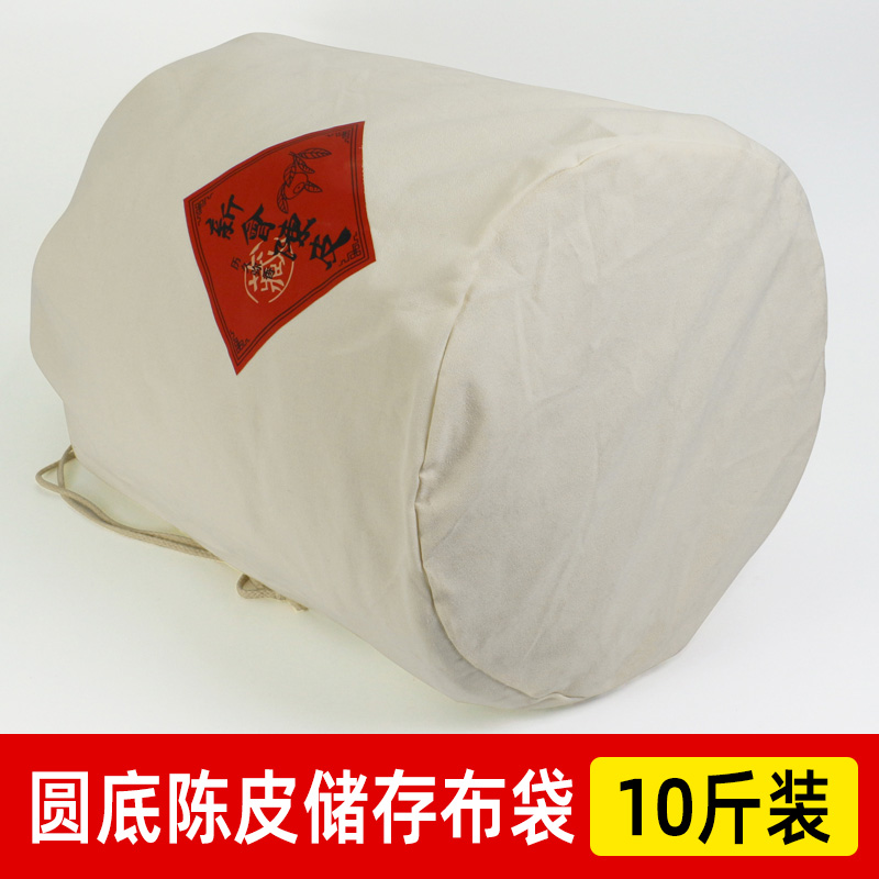 1斤3斤10斤圆底陈皮鱼胶干货储存加F厚陈化棉布袋收纳束口配塑料