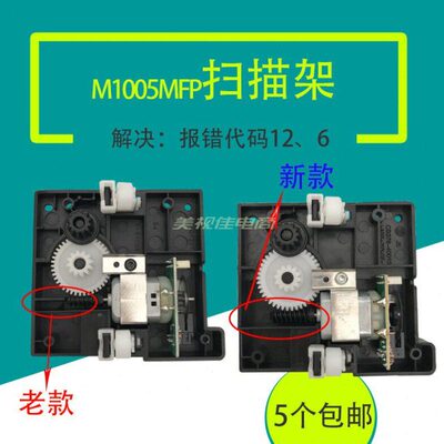 扫描适用支架 01010扫描M 老款扫描组件架55 0HP 电机新款扫描HP