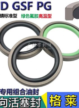 STD孔用格来圈油封150 155 160 165*134.5 139.5 144.5 149.5*6.3