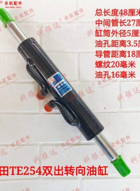 转油缸4前30 向豹桥油缸432总成4 田雷沃欧转福向拖拉机 助力25ET