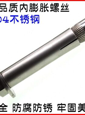 M84不锈钢加长式爆内外六角30膨胀螺栓M6超长内膨胀螺丝拉爆内置