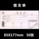 单48本8mm本用品 赢信501 720 凭证 包邮 财务 借支x8 张