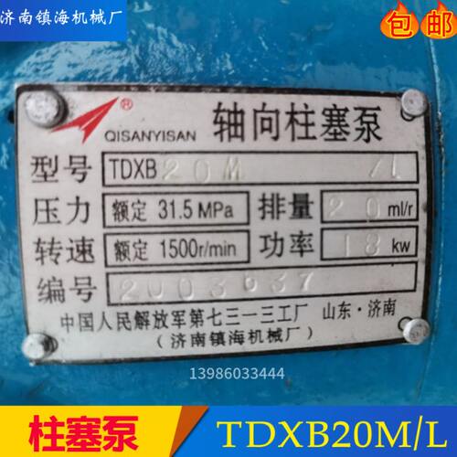 20/3// /6/T镇2510840/机械/050R/L海XM0DB/济南32轴向柱塞泵16厂