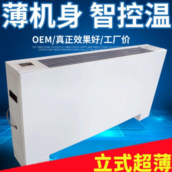 立式超薄明装风机盘管冷暖两用空气能煤改电家用商用井水中央空调