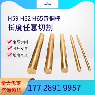 H59 H65黄铜棒实心铜B棒黄铜圆棒实心铜管铜棍圆铜条零切加工 H62