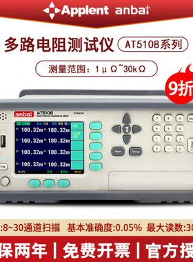 安柏AT5108/5110/5120/5130多路电阻测试仪直流低电阻AT51X2/51X8