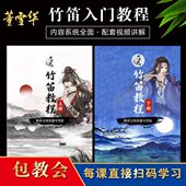 教程入门教学一月通谱竹笛零基础笛子乐教材书初学者教程谱自学曲