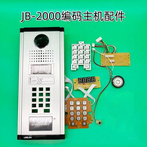 立林拉铝II编码对讲IDIC刷卡JB-2000II门口主机维修配件显示器配