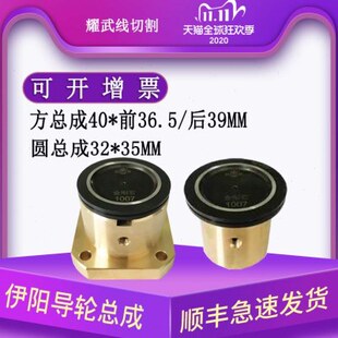 线切割配件大全中走丝导轮总成伊阳1007金刚石40排丝轮座36.5/39