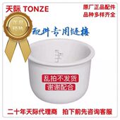 1下 6n5zL单天际 客服 4配件e 咨询接链3To 电炖锅电饭煲