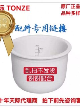 4配件e-电炖锅电饭煲】1下-7--6n5zL单天际--2【咨询接链3To/客服