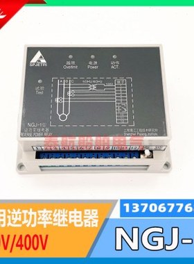 上海埔江船用逆功率继电器NGJ-1带卸载过载100V400V上海奇轶现货