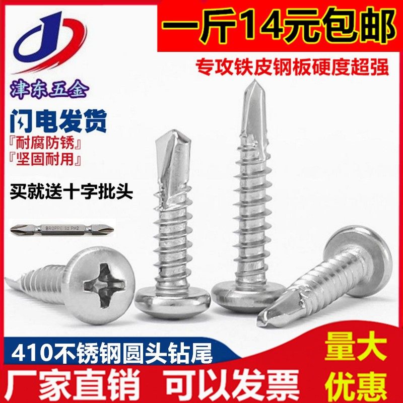 包邮41a0不锈钢圆头钻尾螺钉\盘头自攻自钻螺丝\燕尾螺丝钉4.2M4.