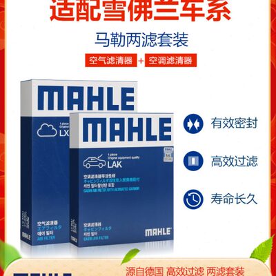 兰宝欧空气勒探界者创XL赛酷马空调滤芯套装雪佛泽沃兹迈锐科鲁兹