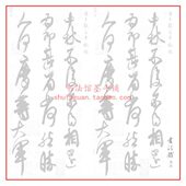 50草王献之长帖毛笔书法中秋临摹半生熟宣纸摹写帖行描红装 书遍卷