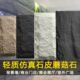 造岩外蘑菇pu电视背景墙文化石轻人石质轻质皮皮石室内 文化石石