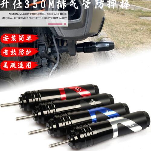 适用升仕350M改装排气管防摔棒350D/ 350E/ 车身防摔胶防摔杠配件