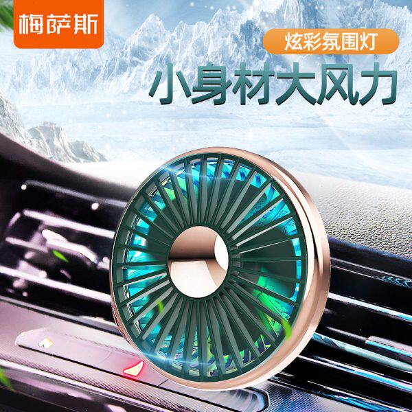 12V小车货车迷你汽车电扇制冷通风出风口降温内车用车载小风扇24V