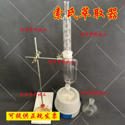 器器索氏萃取 抽提m器 脂l球肪抽出050  索氏萃取器索氏提取 器形