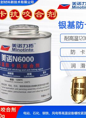 基抗咬合链条60卡剂银防卡螺栓轴承剂润滑剂050齿轮N00防不锈钢G