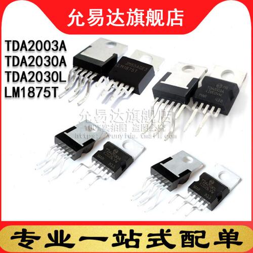全新 三极管 TDA2003A TDA2030A TDA2030L LM1875T TO-220