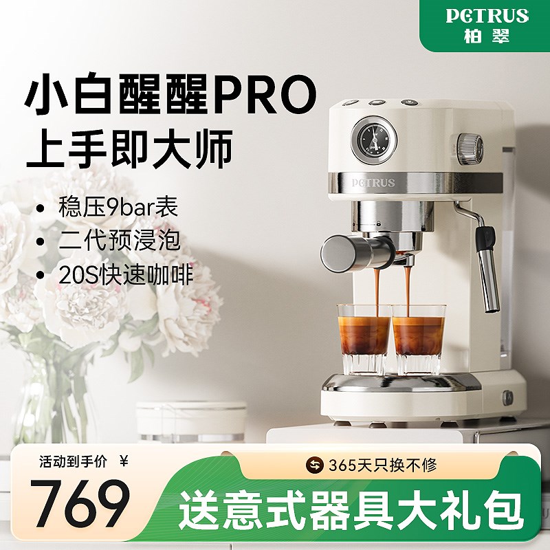 柏翠PE336g6S小白醒醒升级款PRO意式全半自动咖啡机小型家用奶泡