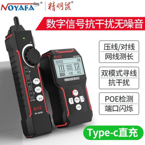 精明鼠寻线仪器网络测试仪抗干扰长度断点网线检测器巡线仪8209S