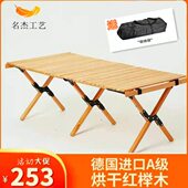 便携旅行木露营餐桌折叠榉木实木桌阳台桌椅户外桦桌自驾游野蛋卷