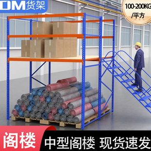 DM二层阁楼平台货架仓库搭建可拆卸家用钢结构隔层阁楼式平台架子