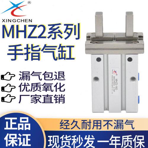 星辰气动手指气缸HFZ16平行夹爪MHZL2/MHZ2-16D/10D/20D/25D/32/S