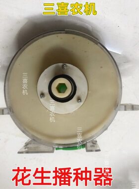 播排种 精原厂天 优轴种 六花生机器播方郑州包邮 四方质器艺