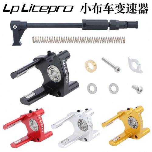 LP litepro小布折叠车后变速器鸟车改装变速器超轻铝合金拨链器