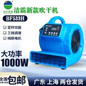 鼓风机BF厕所5大功率强力除湿洁霸吹干机地面工业3地毯吹地机3干H