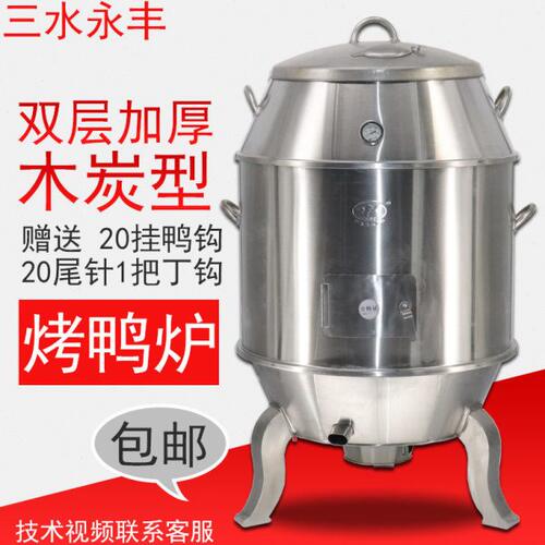 广东烧鹅炉三水永丰烤鸭炉双层木炭燃气加厚烤鸭炉烧鹅炉烧鸡炉子