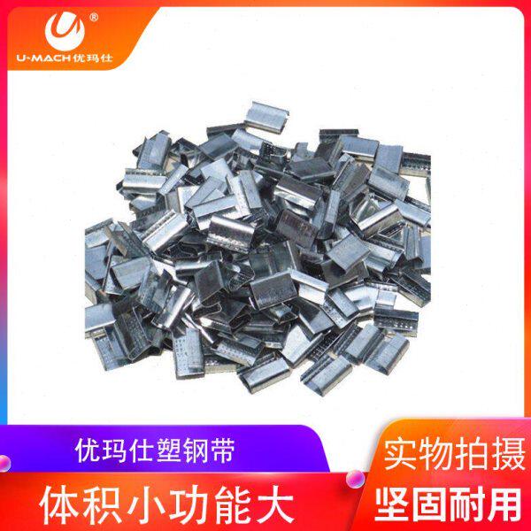 7的 扣塑钢带- 00打包.20个/玛仕 8MM优0包.