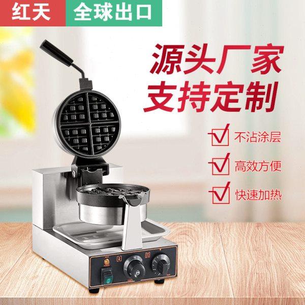 红天工厂电热头旋转华夫炉华夫饼机松饼机商用格子饼机可丽饼机,清洗/食品/商业设备,休闲食品加工设备,淘宝优惠券,粉丝福利购,淘宝优惠卷