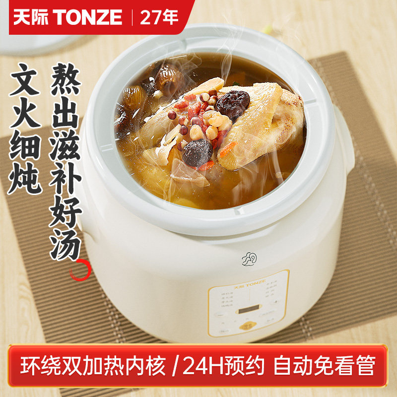 天际文火慢炖电炖锅陶瓷煲汤煮粥家用砂锅智能预约S多功能3L大容