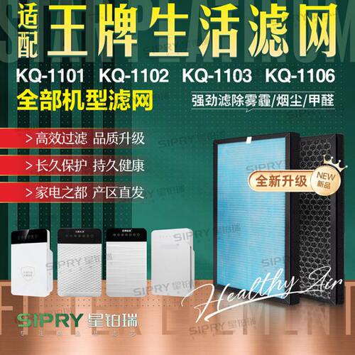 适配王牌生活空气净化器KQ-1101/1102/1103/1106过滤网除甲醛滤芯