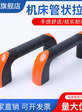 机床防护拉手铝合金管状拉手机明装机械数控门把手工业橙色25/34