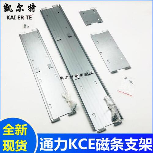 通力电梯KCE磁条支架 磁铁块KM51000827V000磁条安装支架背板支撑