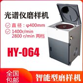 研磨机64谱光取样样机读砂轮光谱仪模具砂布夹样机直谱0H光磨Y 磨