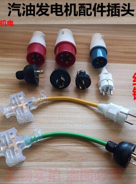 三相专用k5w3插头k输出插头插座22030纯铜w汽油发电机配件v220A