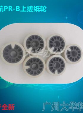 BE中 搓纸轮2PR打印机航9信-配件 搓纸轮上进纸轮PR息PR航上 中