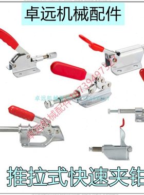WDC36006 WDC36070快速夹具推拉肘夹工装推紧器WDC36020M 36092M