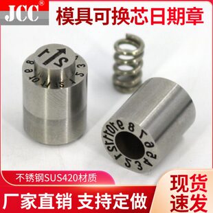 年月合并可调可换换10攻6*模日期章芯可拆卸塑胶*章三更章圈8章牙