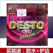 DON胶多ST13 F1加0升级PLUS乒乓球胶皮套克尼徳士途IC强DE16O