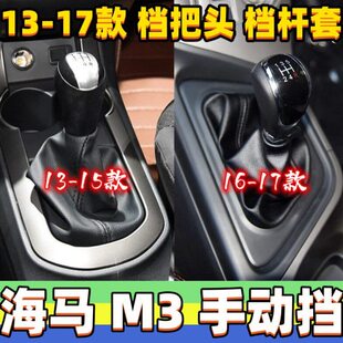 位挡手球海马杆皮套防尘套适用挂档把头档排挡头改装排挡杆变速M3